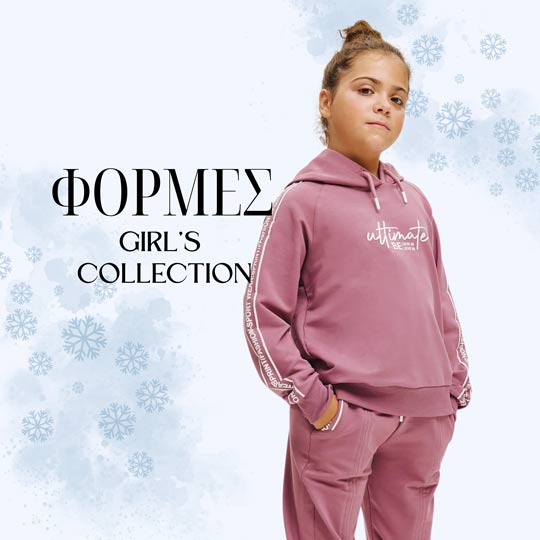 Φόρμες για Κορίτσια