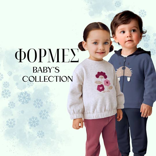 Φόρμες για Μωρά