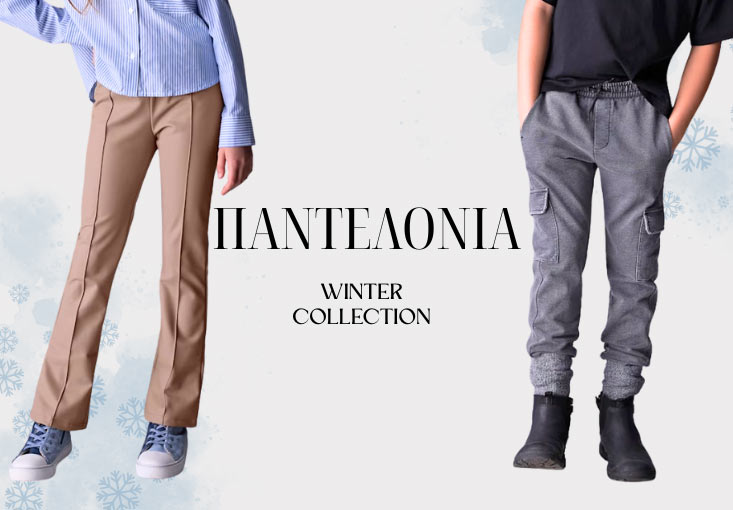 Παιδικά Παντελόνια