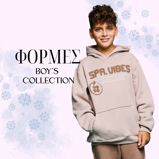 Φόρμες για Αγόρια